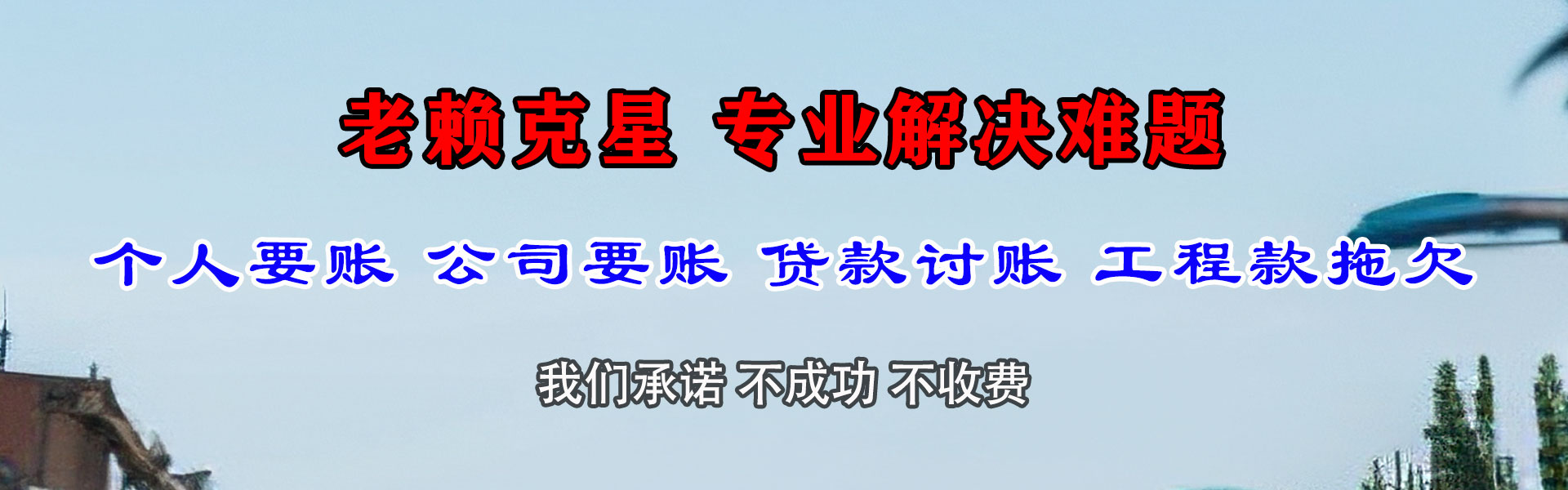 龙岩追债公司